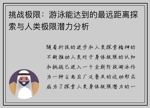 挑战极限：游泳能达到的最远距离探索与人类极限潜力分析