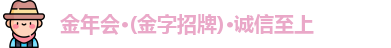 金年会 金字招牌诚信至上